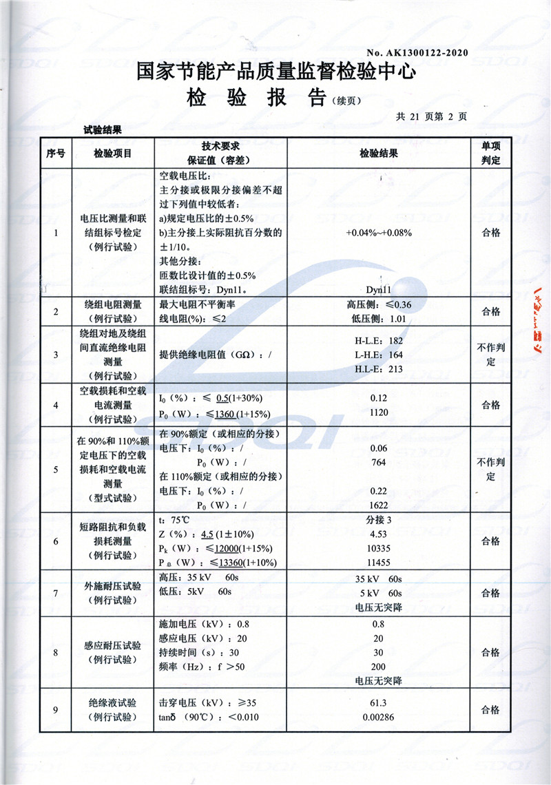 高低压试验报告-S11-1250红桥红桥红桥油浸式变压器-2.jpg